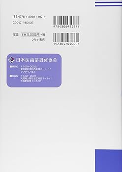 Complete+EX 第108回歯科国試解説書―歯科医師国家試験 | 日本医